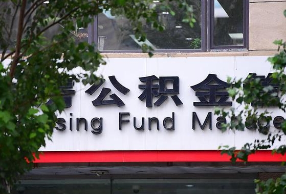 公积金银行网点查询-高唐公积金代办平台